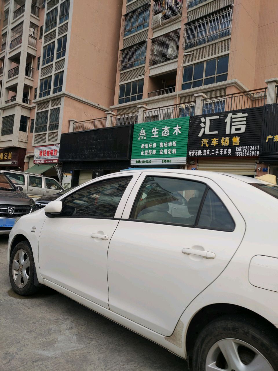 天旺汽车美容