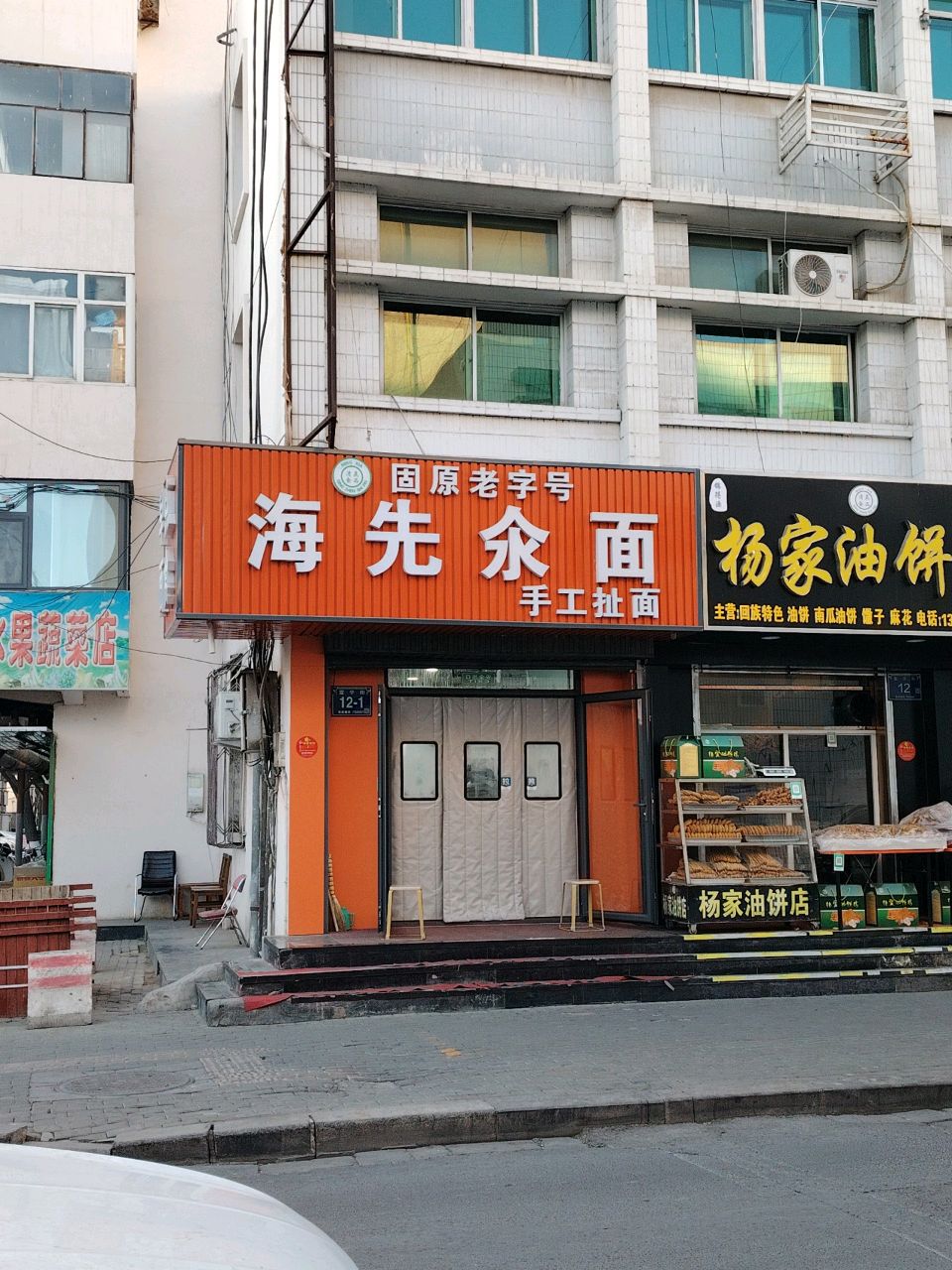 杨家油饼店(分店)