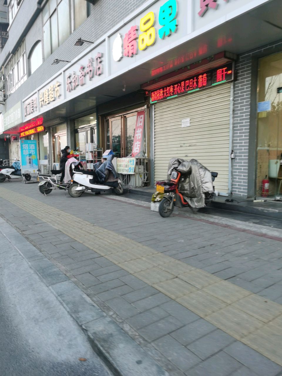 兴隆超市(内环东路北段店)