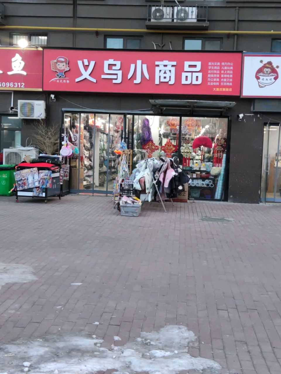 义务小商品(马林路店)