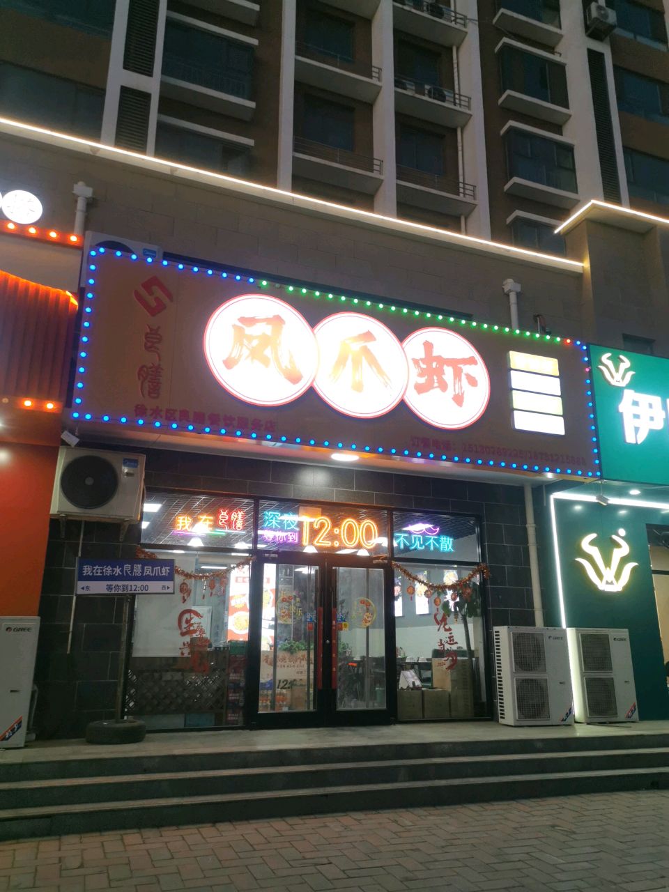 良膳凤爪虾