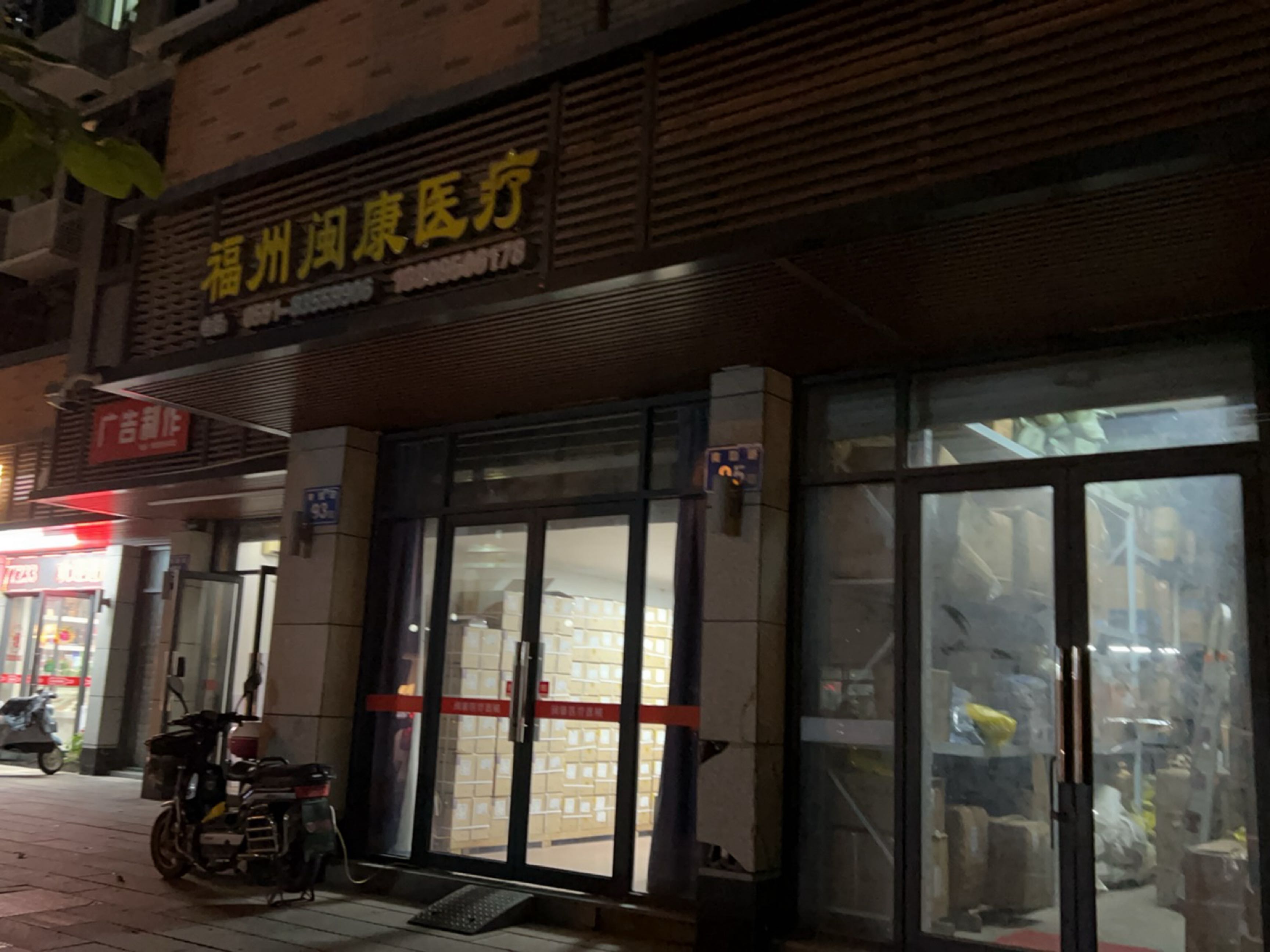 富州闽康医疗