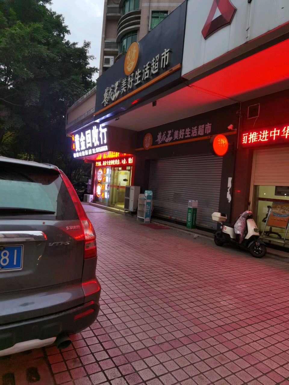 黄金回收行