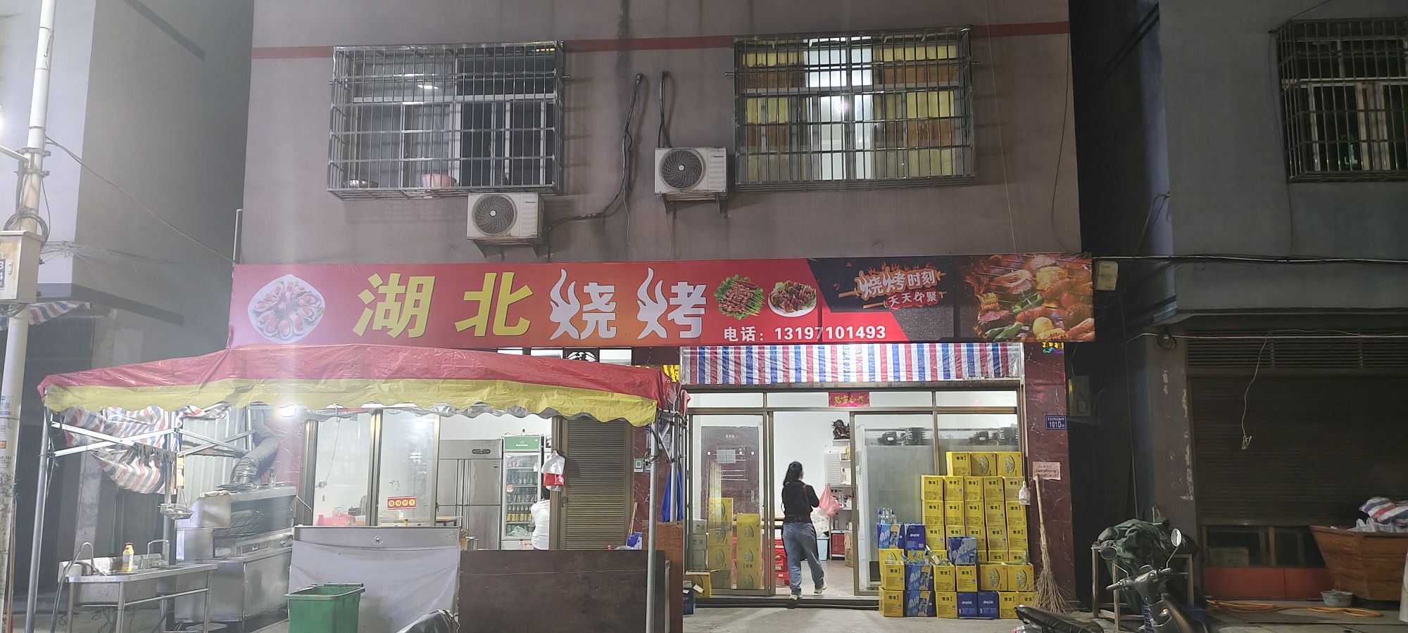 湖北烧烤