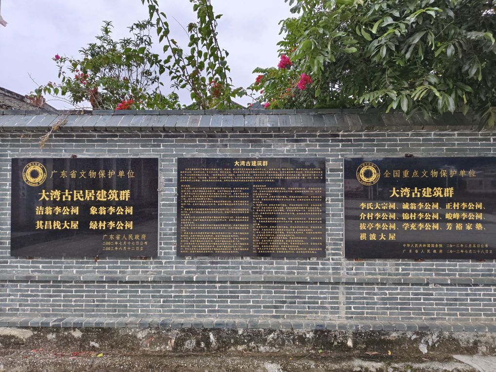 云浮大湾古民居建筑群