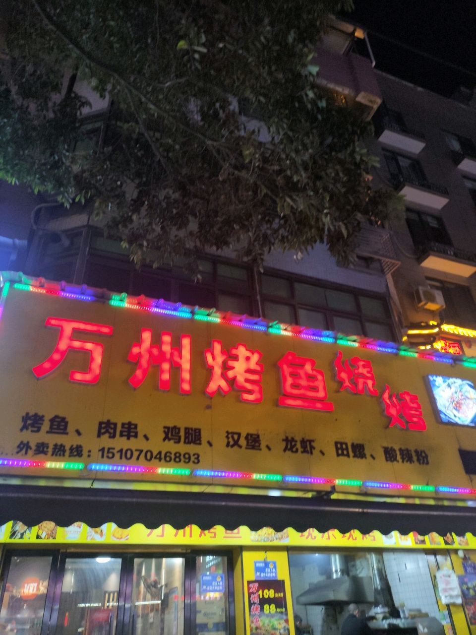 万州烤鱼鸡公煲0(玉池路店)