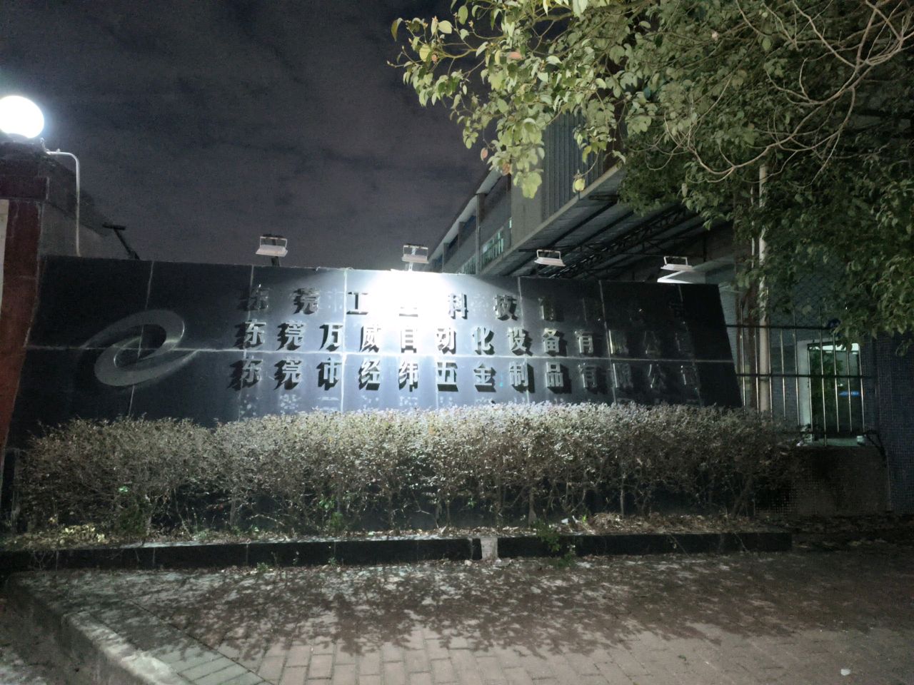 东莞市经纬五金制品有限公司