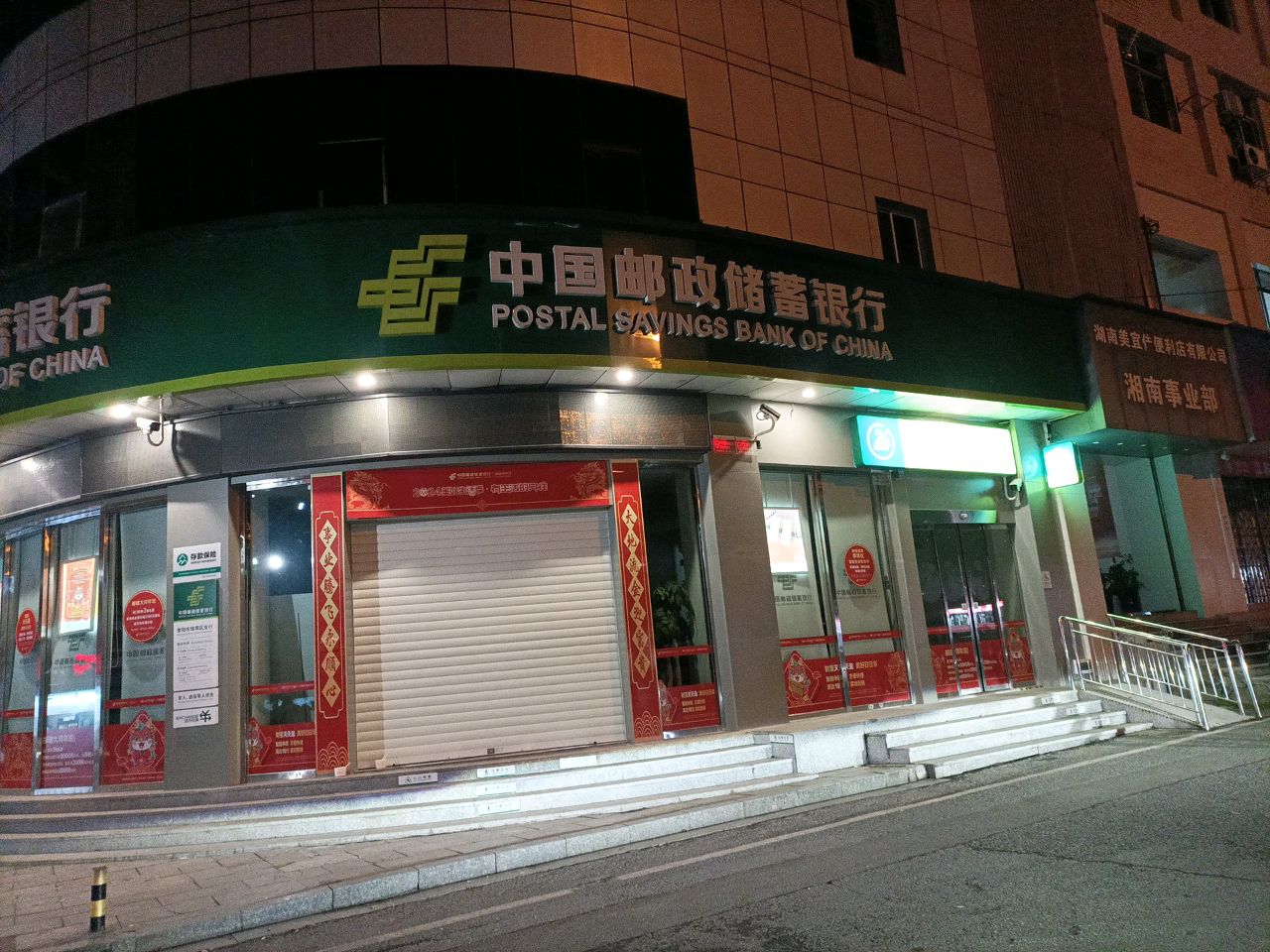 中国邮政储蓄银行ATM(湖北路支行)