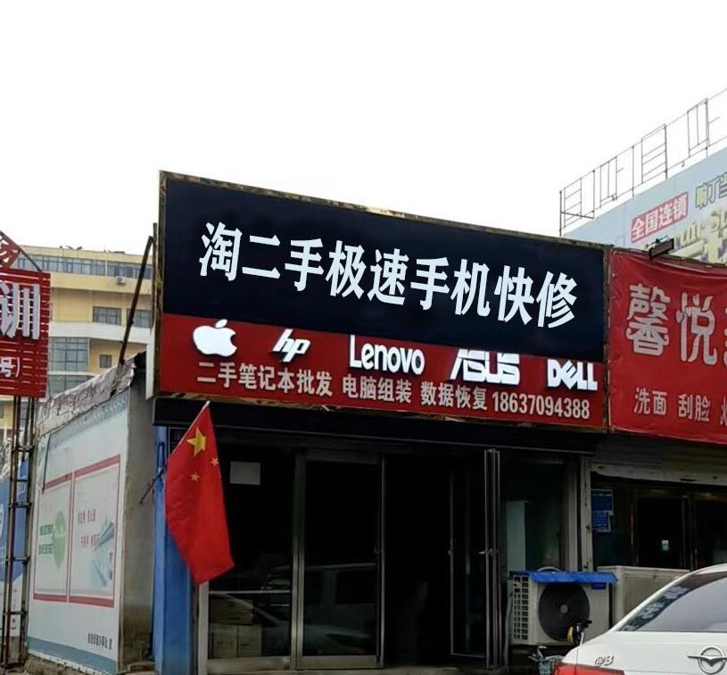淘二手(盛世国际商业广场店)
