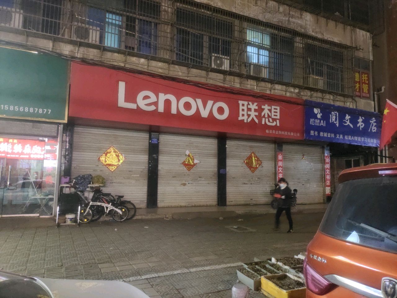 阅文书店