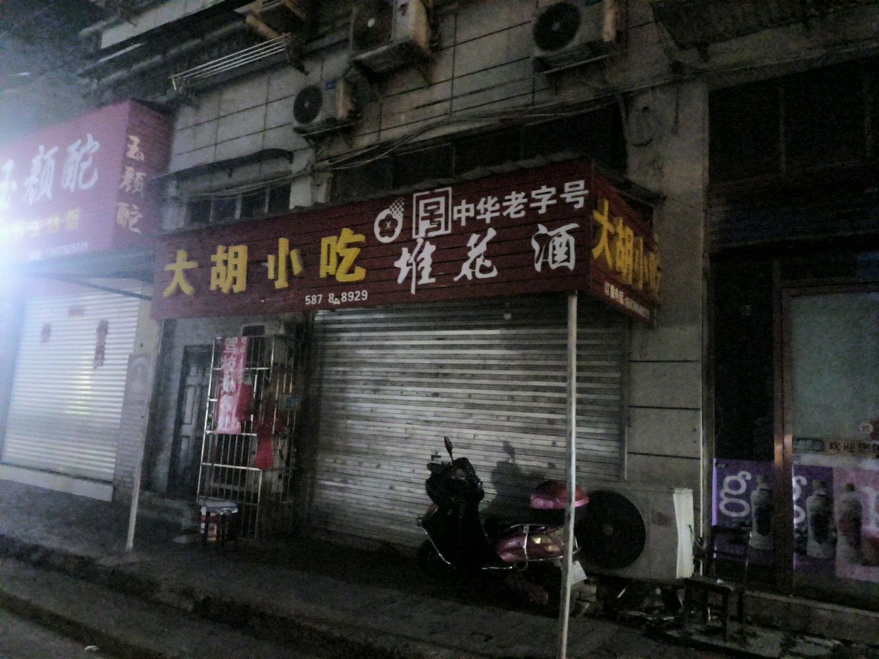 玉颜酡美容媒体养生会馆