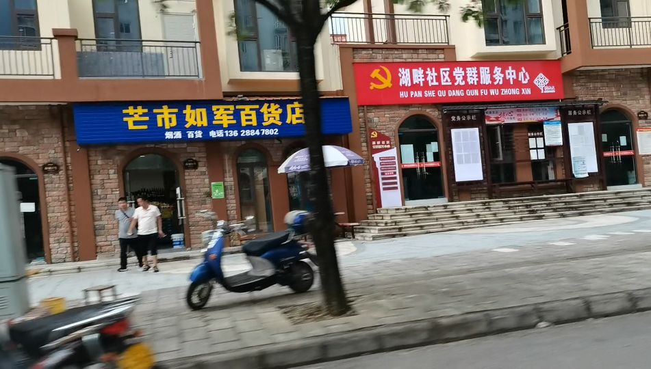 湖畔社区党群服务中心