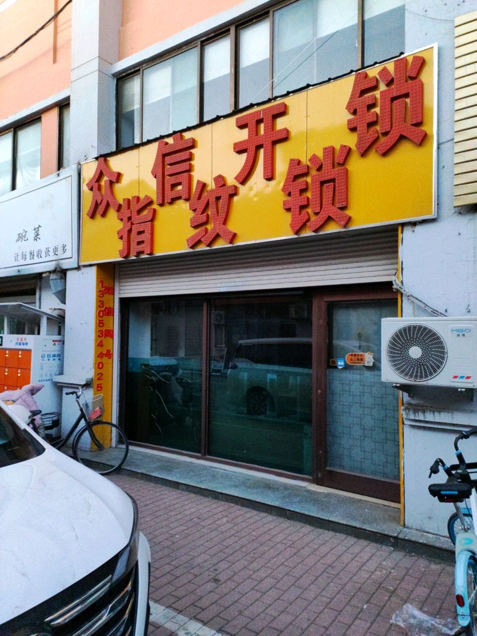 众信开锁