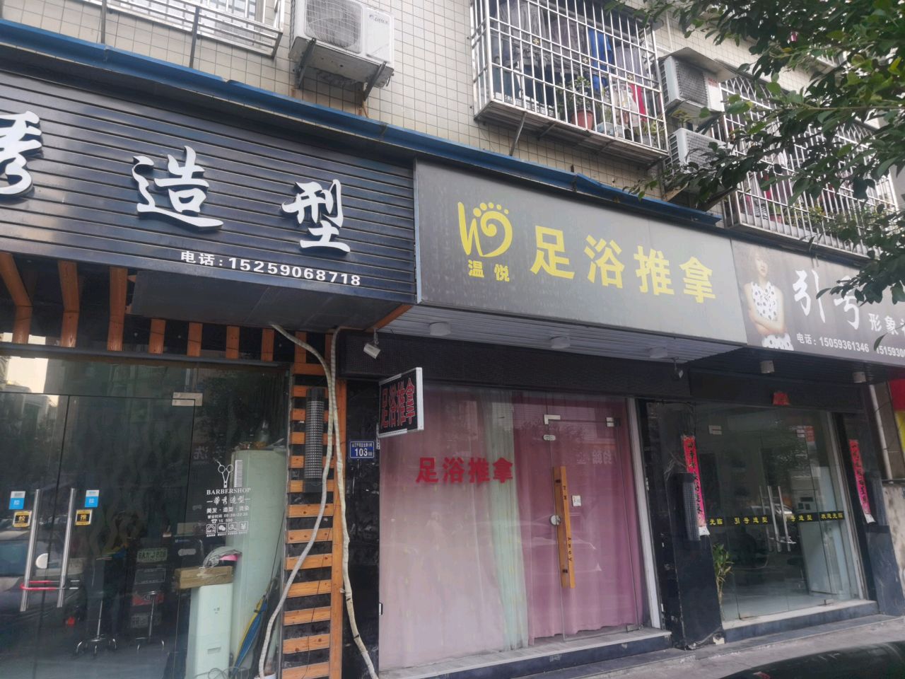 温悦足浴推拿