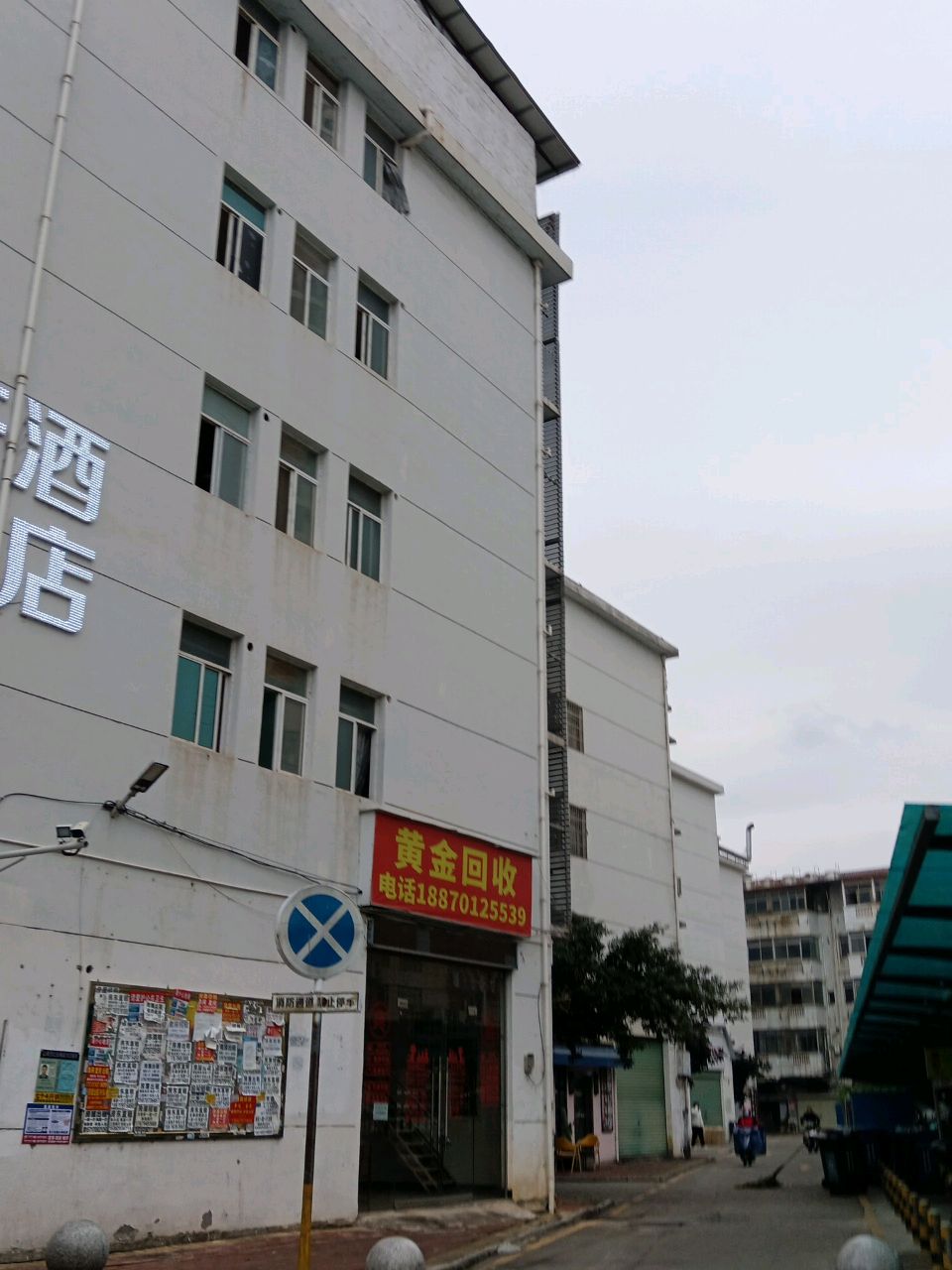 黄金回收(章江南骑行道店)