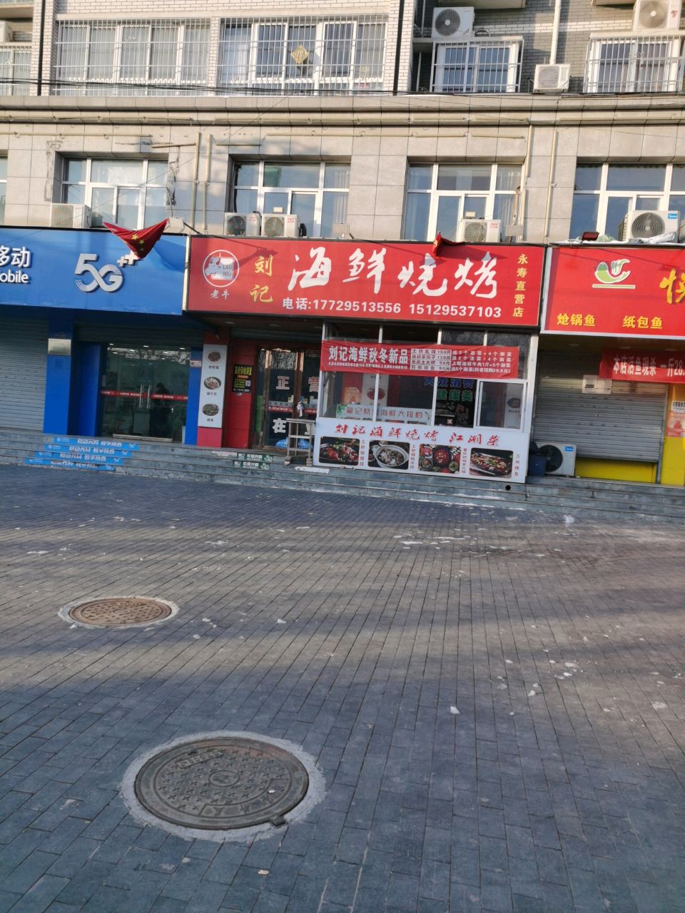 刘记海鲜烧烤(荣发豪庭住宅小区店)