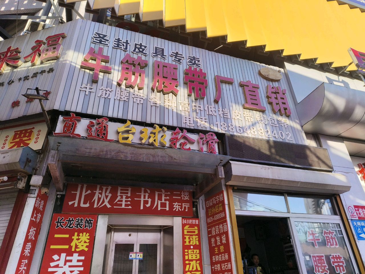上网太球