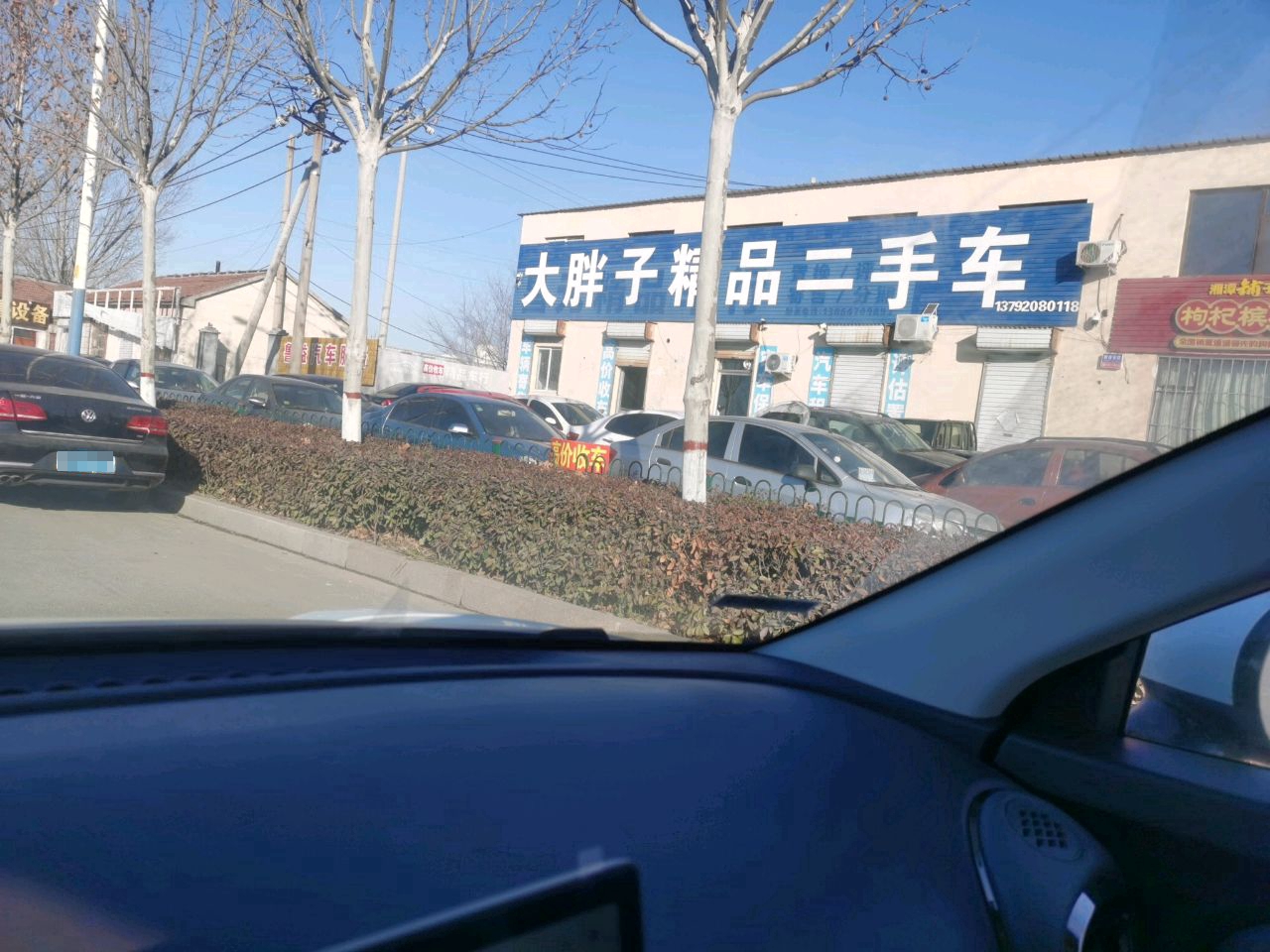 大胖子精品二手车
