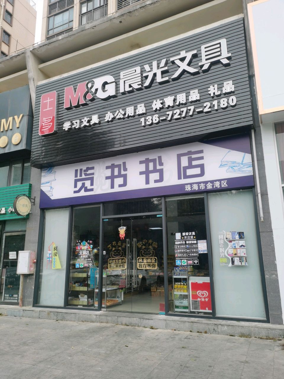 览书书店