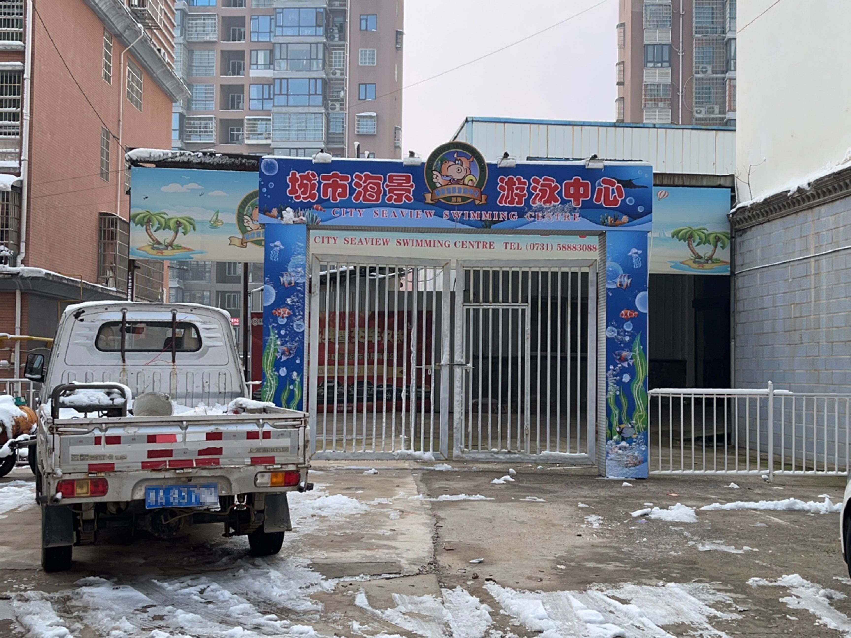 城市海景游泳中心(洞阳店)