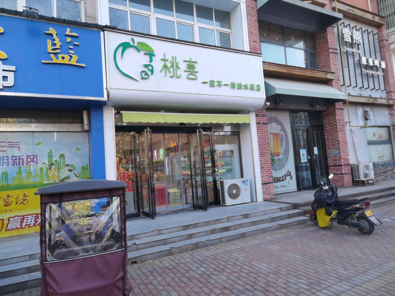 桃喜·一家不一样的水果店