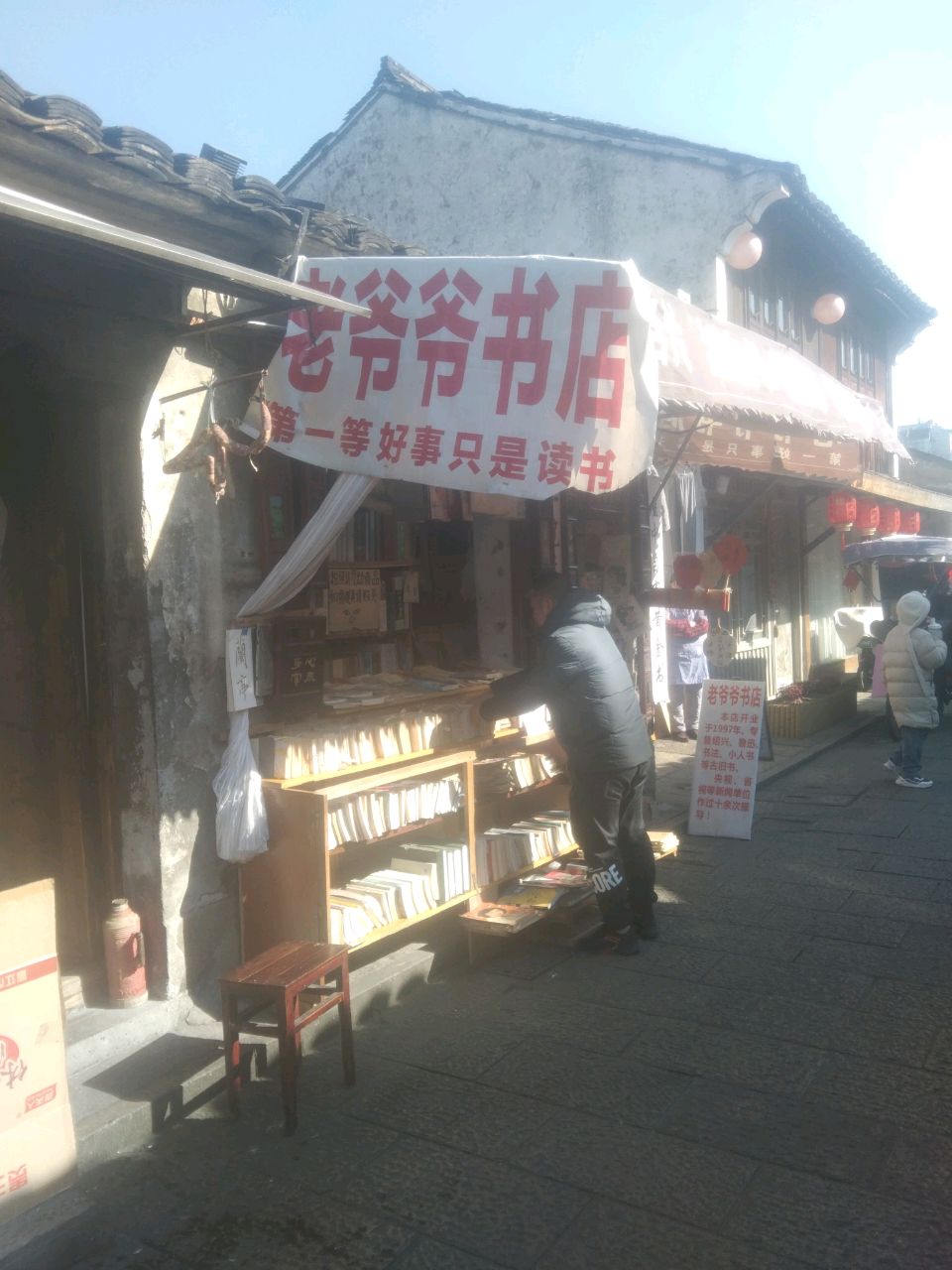 姥爷家书店