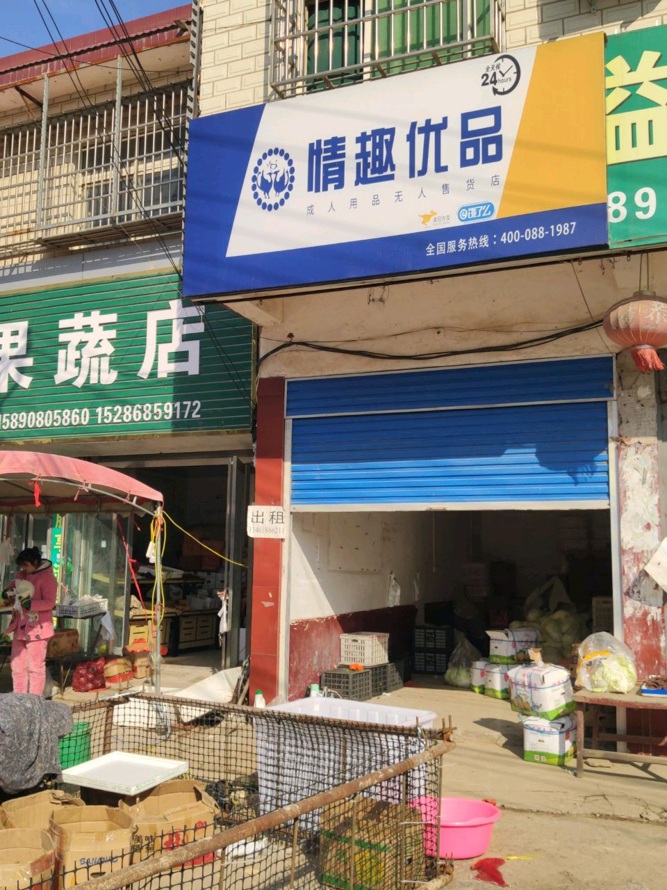 汝南县三桥镇情趣优品(月台大道店)