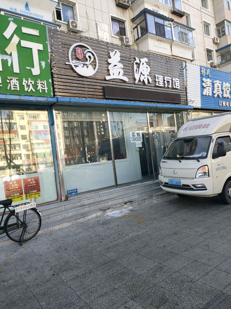 清真饺子馆(和平小区店)