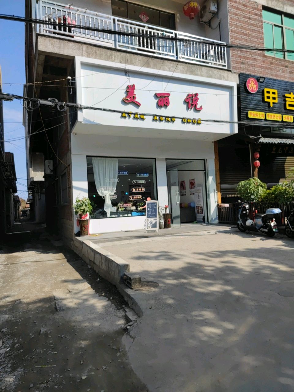 美丽说(天妃路店)