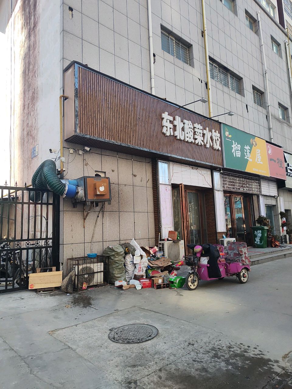 永城市榴莲屋