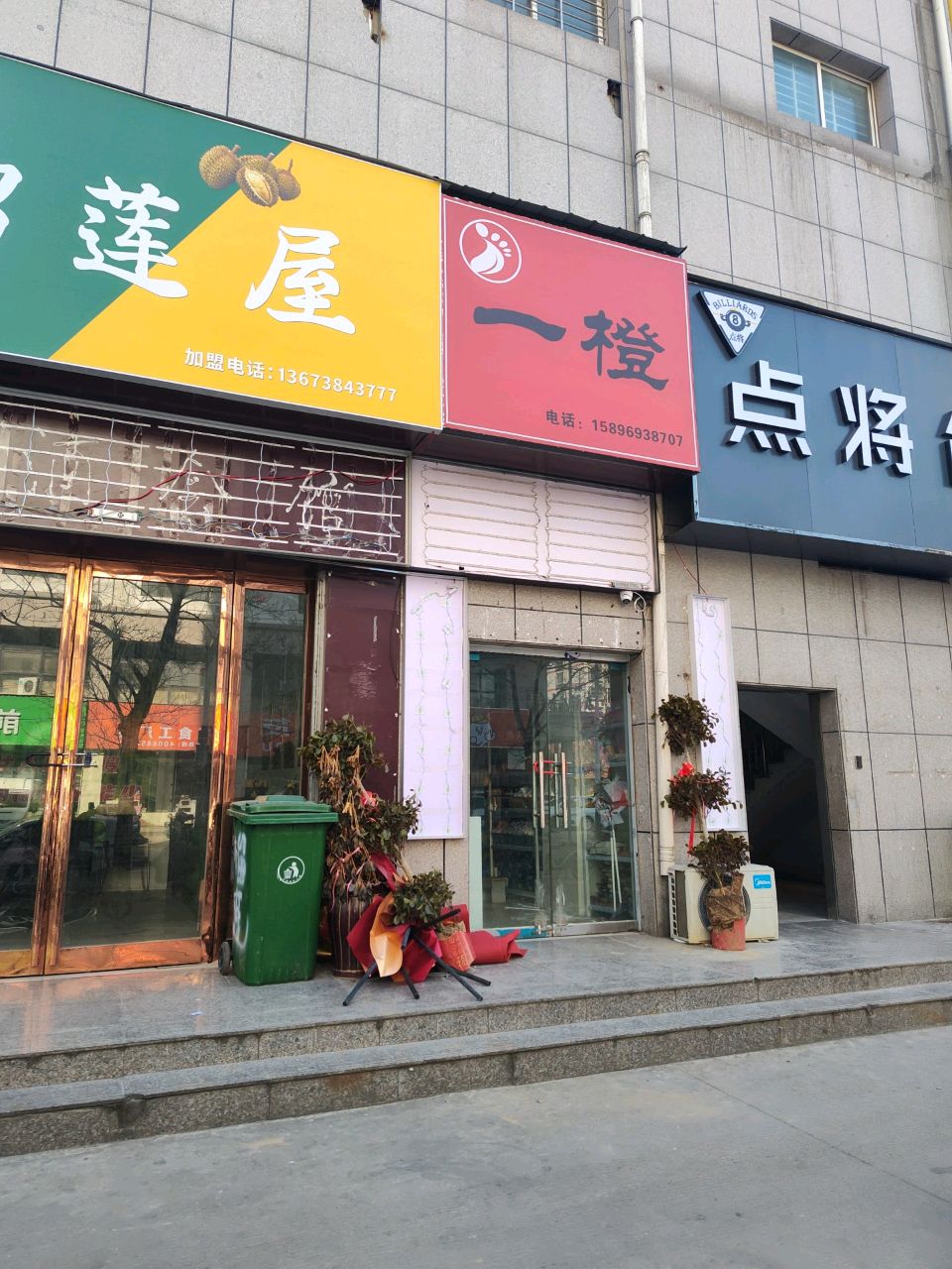 永城市榴莲屋