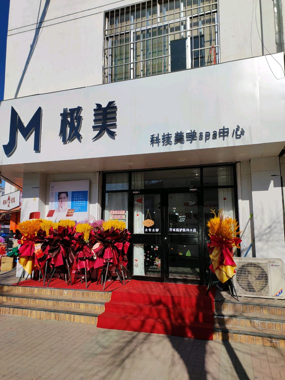 极美科技美学spa(天衢新店))