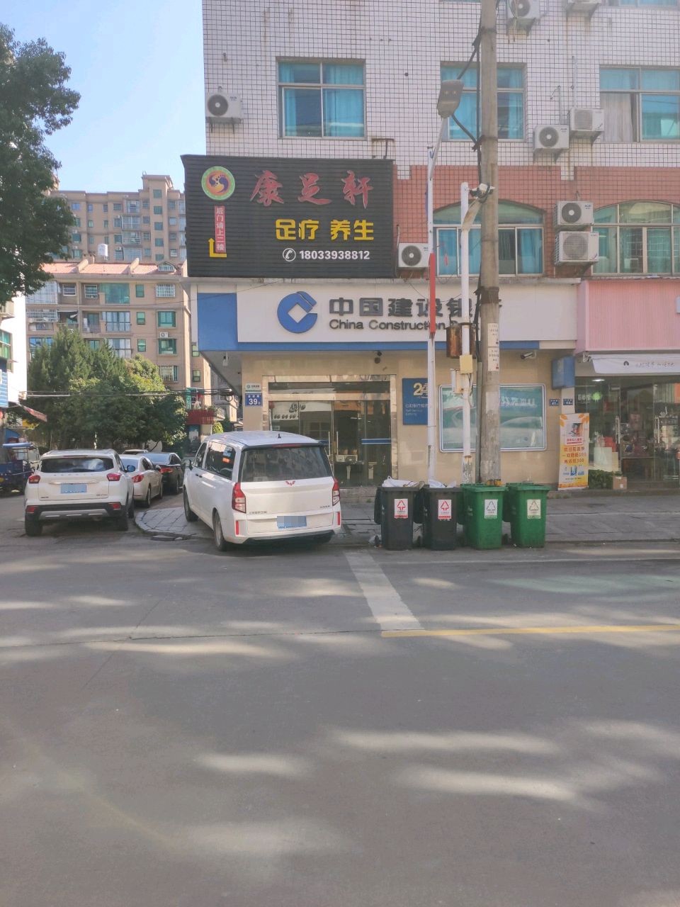 康足轩足疗养生