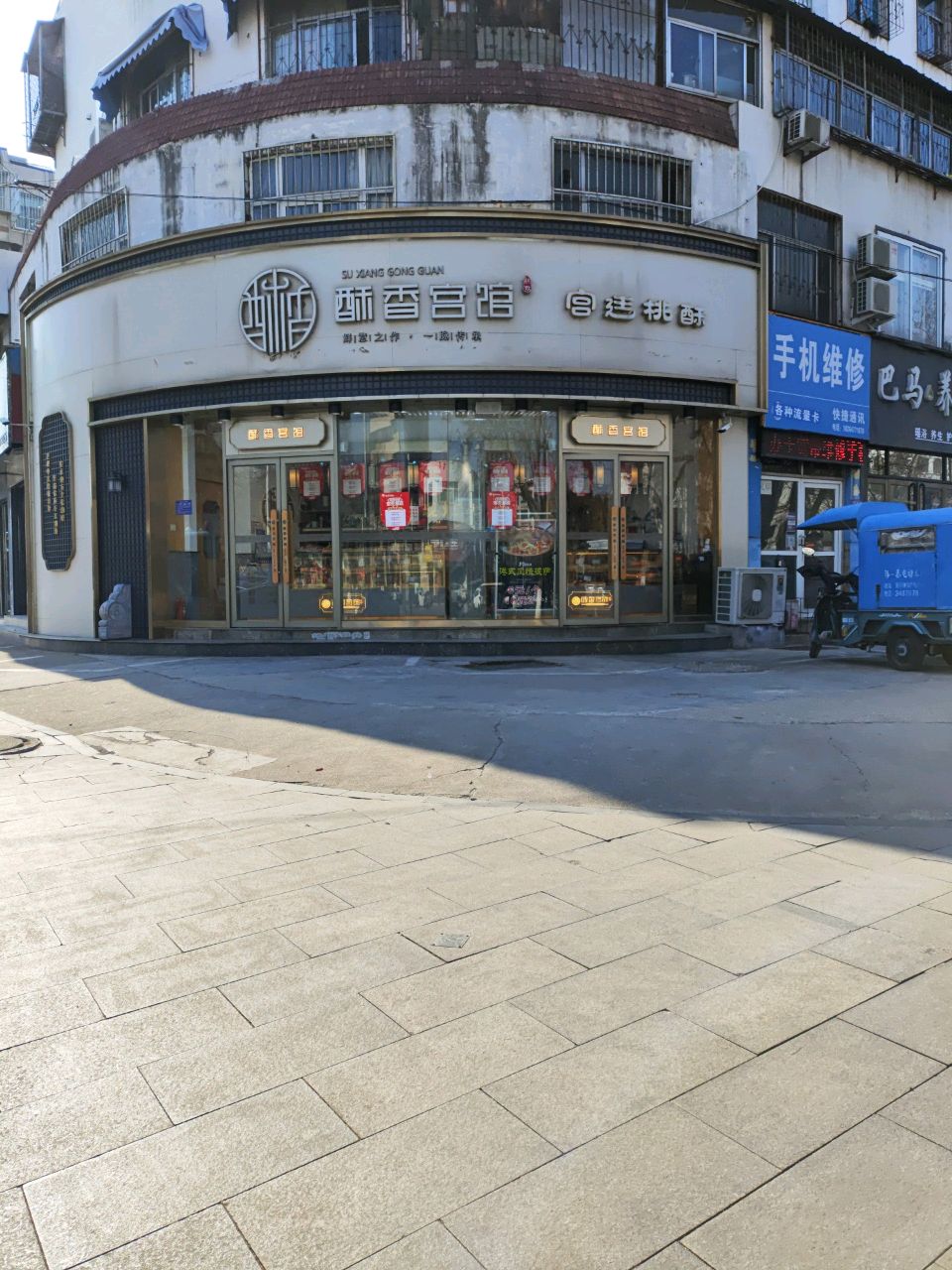 快捷坦通信店(建设东路店)