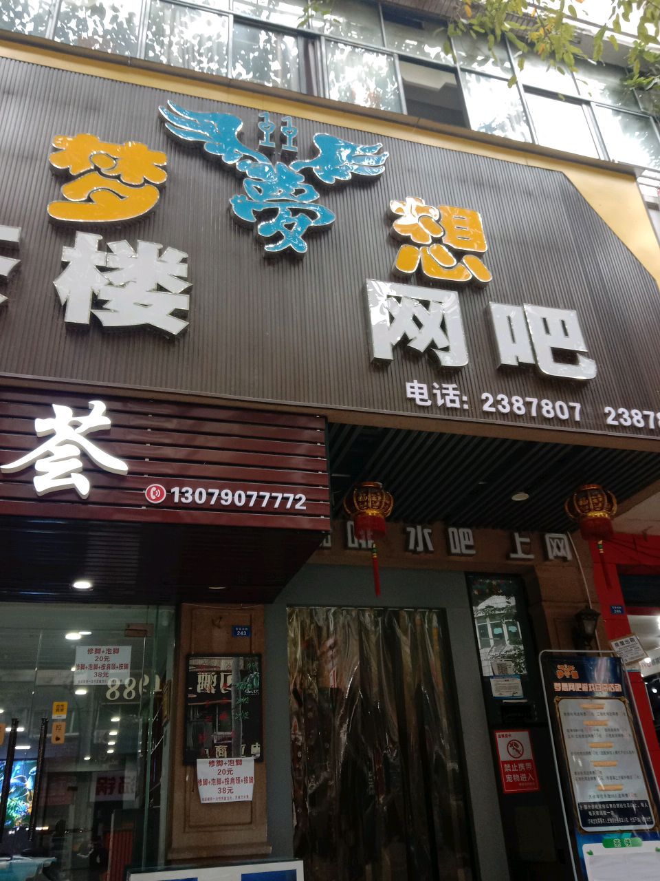 梦想网吧(张家湾路店)