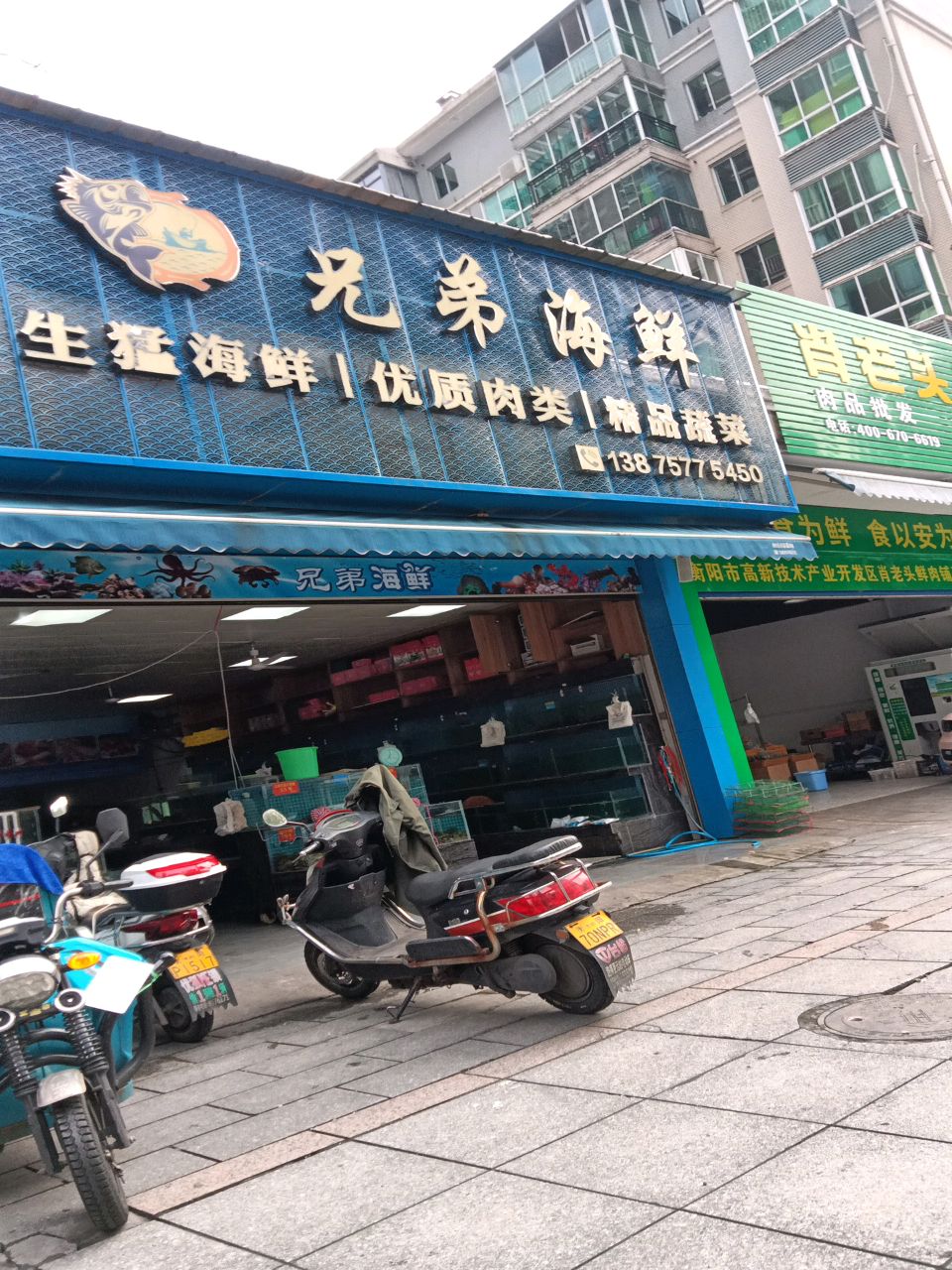 兄弟海鲜(彩霞店)