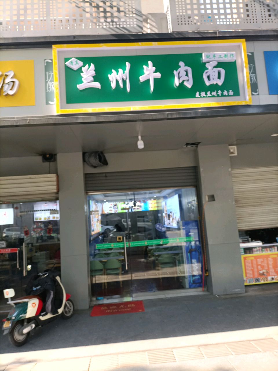 清真兰州牛肉面(圩墩路店)