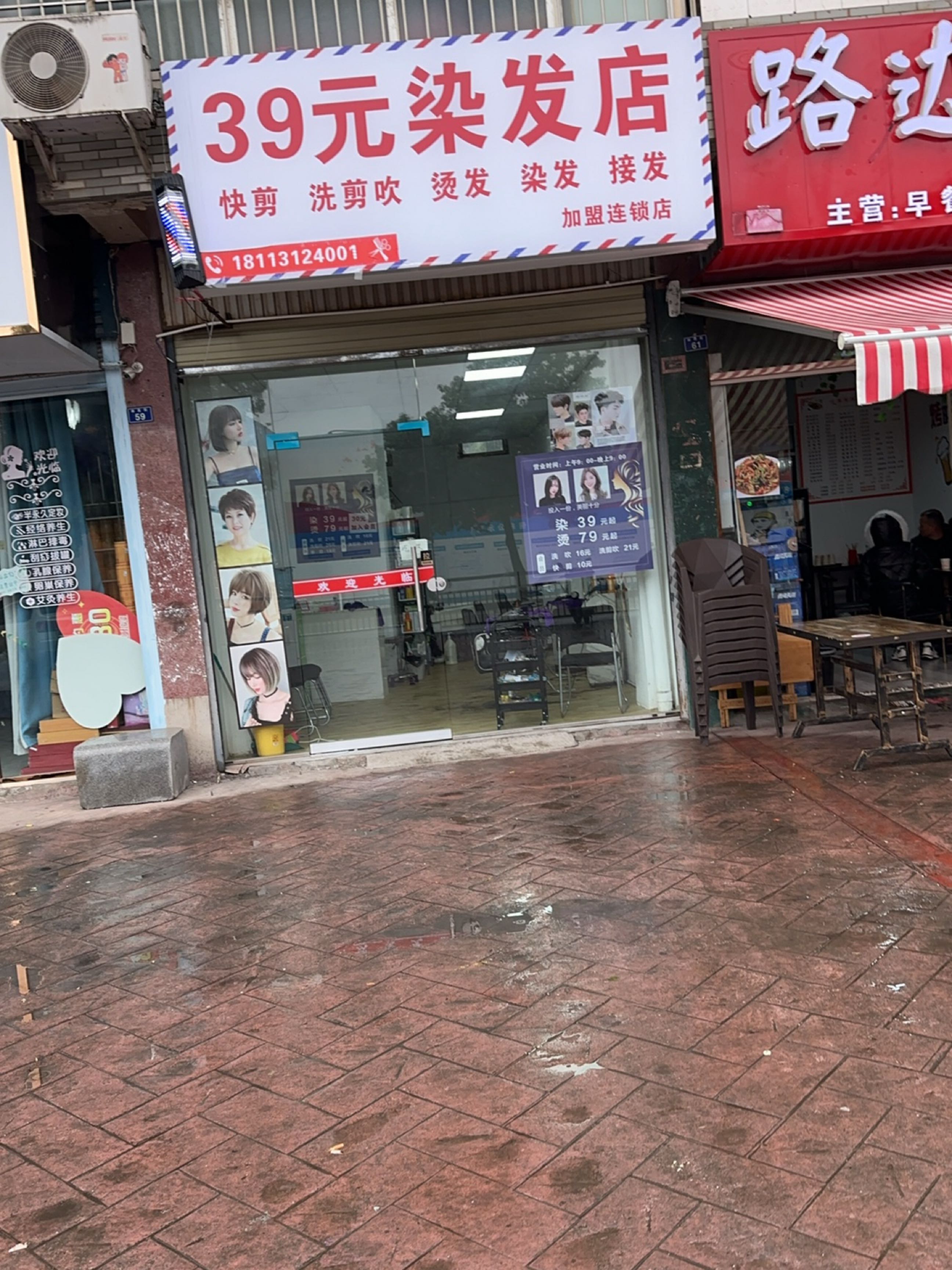 39元染发店