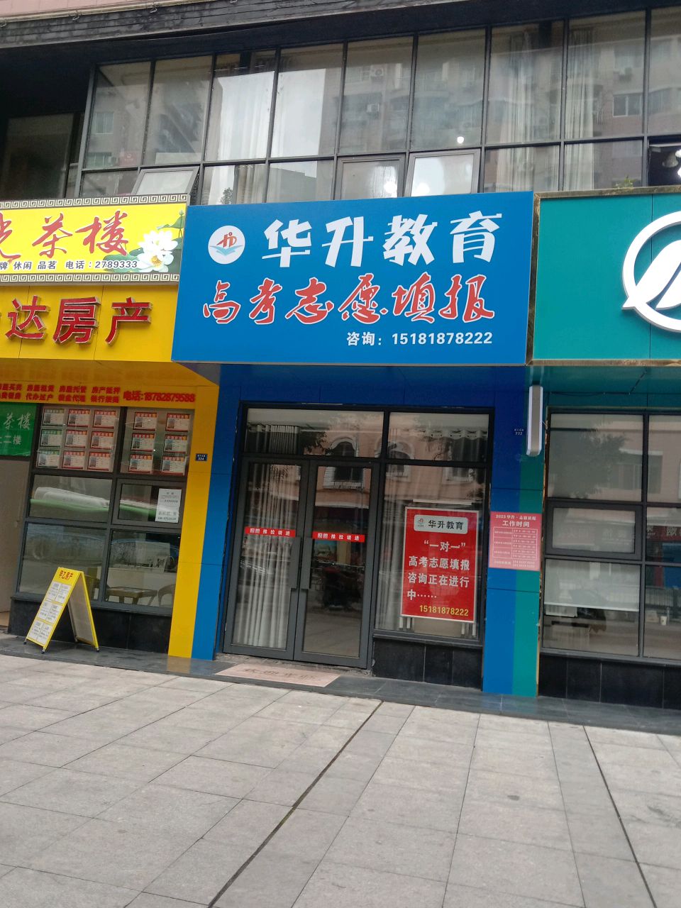 华升教育高考志愿填报