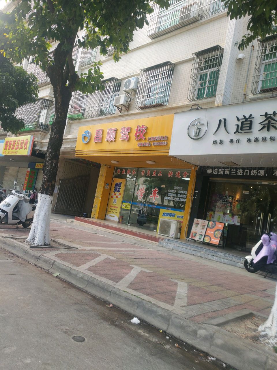 荣智废品回收站