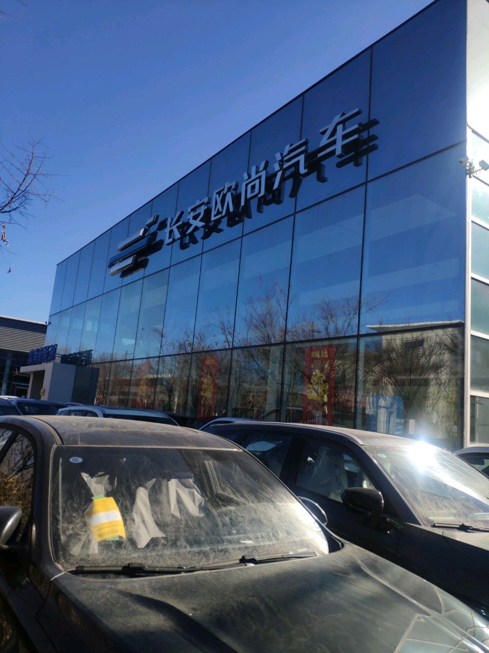 天津空巷长安欧尚(天津伟盛顺达旗舰店)