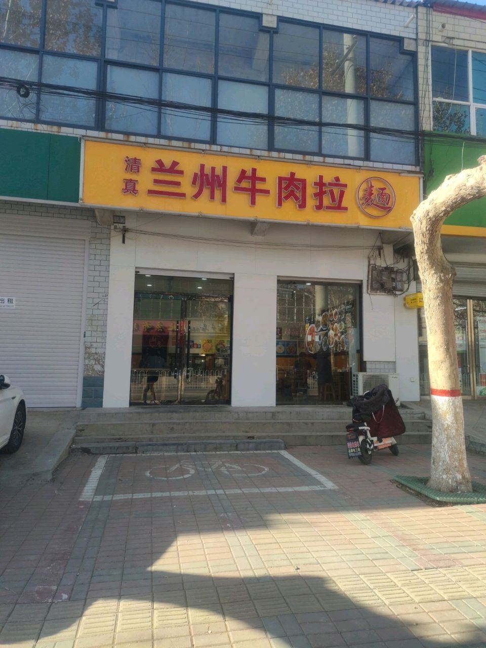 清真兰州牛肉拉面(和平路店)