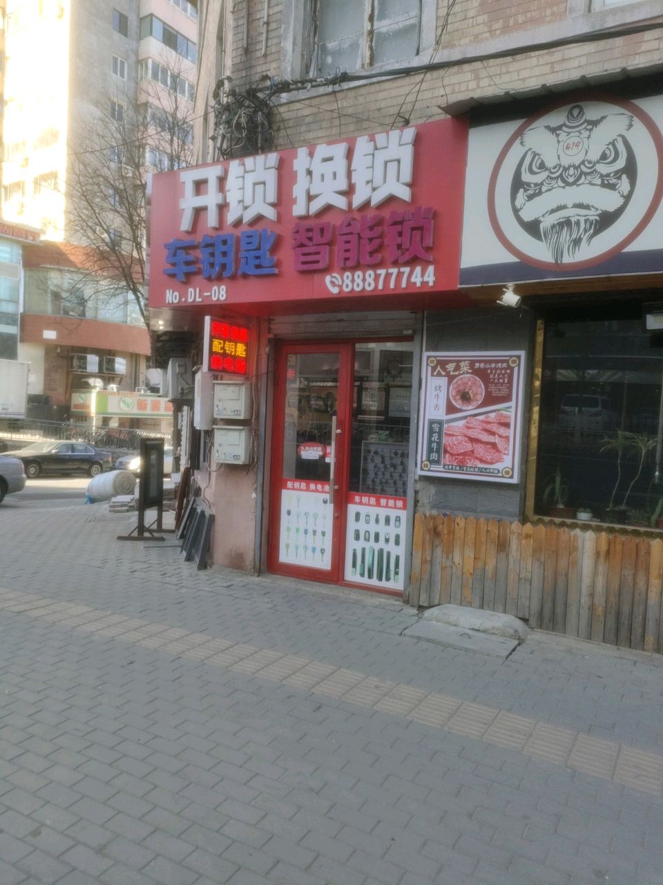 开锁换锁车钥匙智能锁