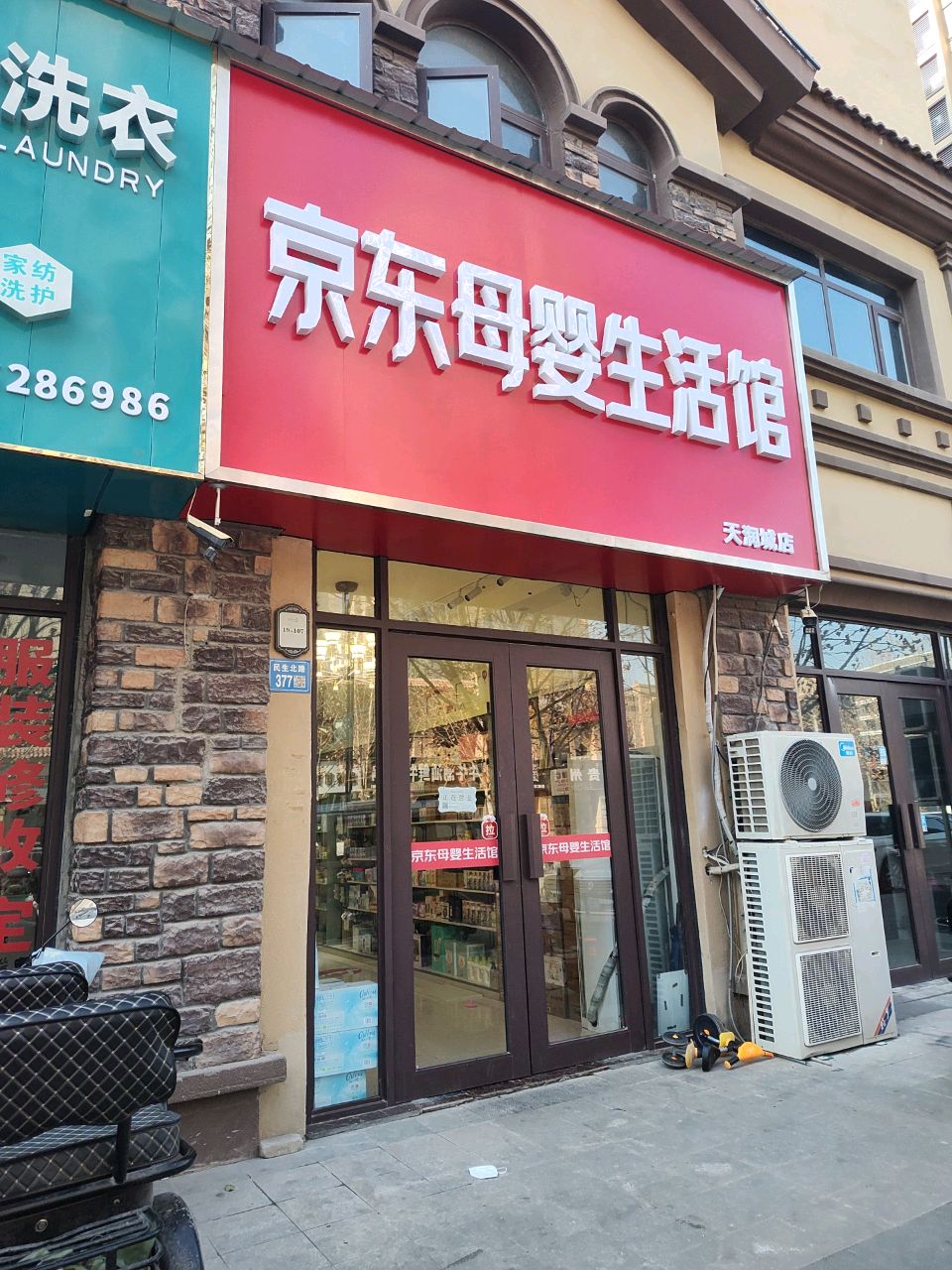 永城市京东母婴生活馆(天润城店)