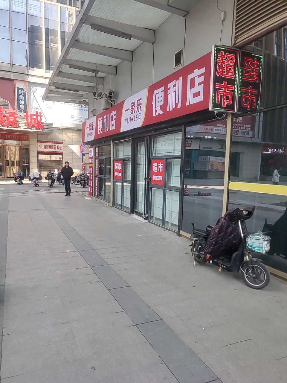 一家乐便利店(升龙商业广场汇金店)