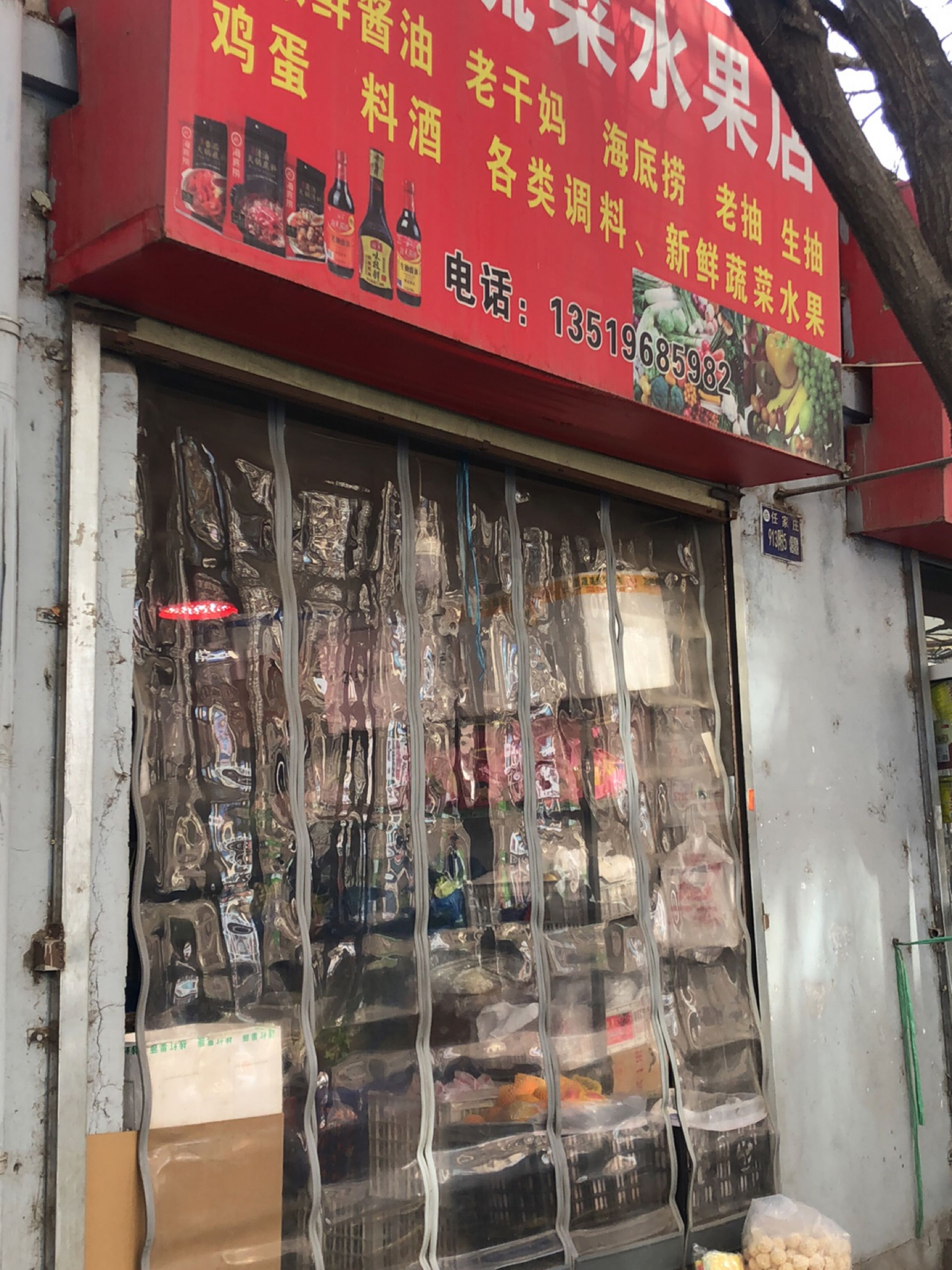 小环蔬菜水果店