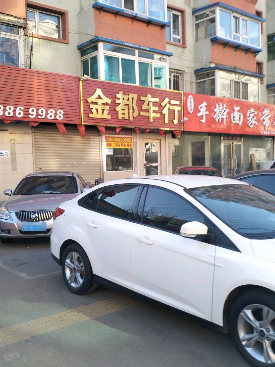 金都车行