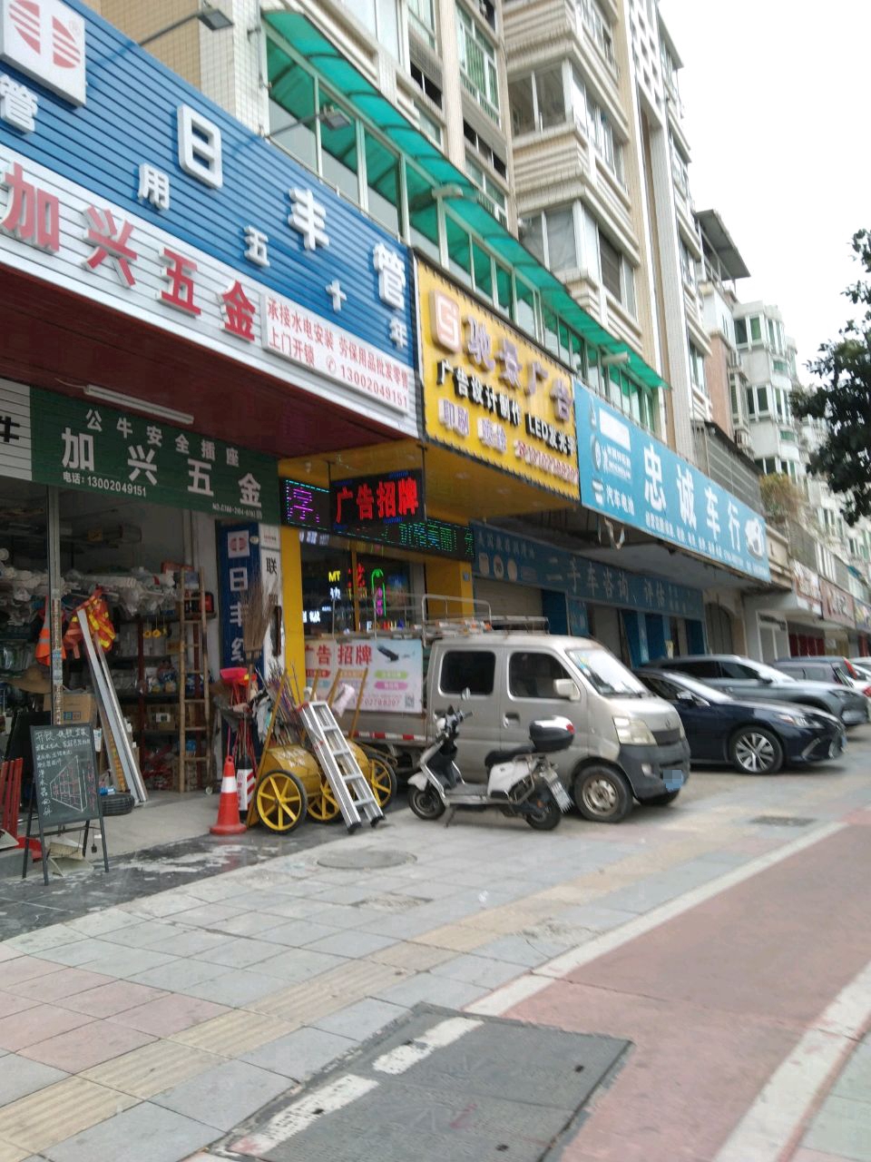 加兴五金