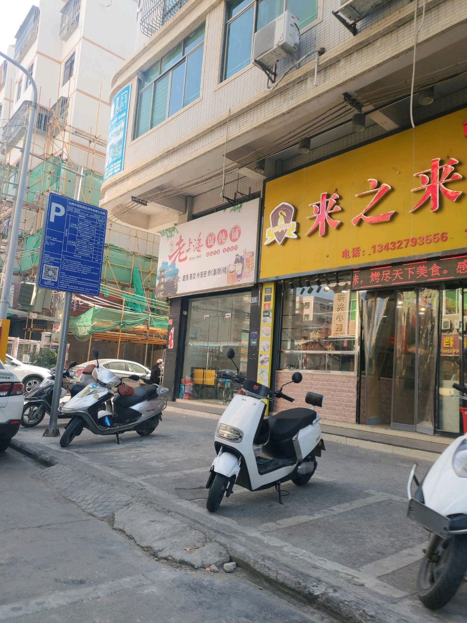 老上海馄饨铺(吉祥路店)