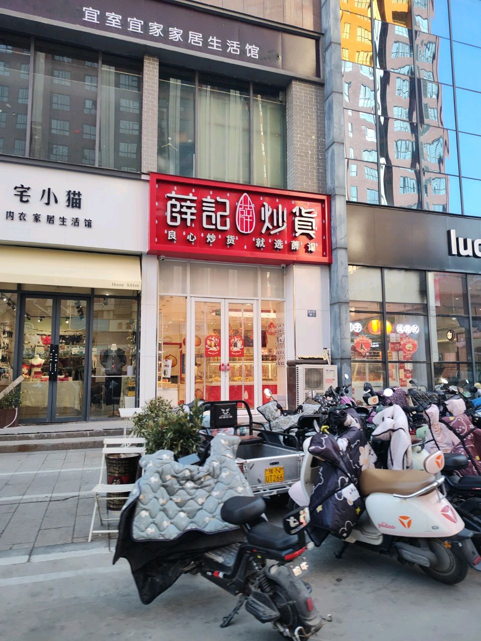 薛记炒货(金博大购物广场店)